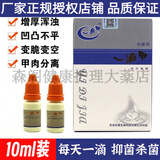 一滴甲【品牌授权】一滴甲抗菌剂10ml苏州民泰灰指甲抗菌剂抑菌液空甲 一滴甲【一盒10ml】