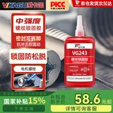 威卡固/VIKAGU 243螺丝胶螺纹锁固胶剂中等强度通用型密封单组分厌氧胶水蓝色 250ml