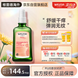 维蕾德（WELEDA）妊娠油 孕妇专用预防淡化妊辰按摩油肥胖颈纹产后修复孕期护肤品