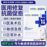沃朗森 医用冷敷贴膜面械字号医美术后消炎补水晒后修复祛痘淡印 1片装
