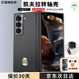 CONGA适用三星w25手机壳凯夫拉芳纶纤维中轴保护套全包超薄防摔散热心系天下磁吸细金属圈方转轴整套