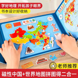 艾杰普中国地图拼图世界地图3-6岁拼图磁吸磁力早教益智启蒙儿童礼物