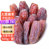 宁果松大黑椰枣500g伊朗进口沙漠特级蜜饯果干果脯新疆椰枣特产休闲零食