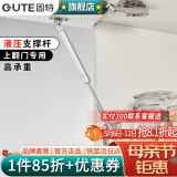 固特（GUTE）支撑杆液压气撑杆橱柜上翻门下翻门气动弹簧伸缩杆100N 上翻门气撑