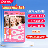 迪福伦成人儿童洁牙擦牙齿橡皮擦去牙垢黑牙渍牙菌斑微米洁牙擦祛除烟渍 买二赠二（实发4板）赠品不叠加