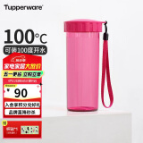 特百惠（Tupperware）莹彩430ML塑料杯 男女学生便携运动水杯子户外家用办公 海棠红