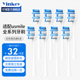 引域 适用于usmile电动牙刷头Y1/Y1S/U1/U2/U3/P1/P3/45度通用替换网红少女粉呵护专业款刷头 8支 白色亮白款