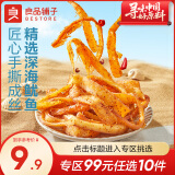良品铺子鱿鱼鱿鱼须即食特产鱼仔海味零食小吃 铁板鱿鱼丝（麻辣味）50g*1袋 ,