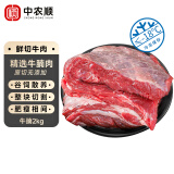 中农顺 宁夏黄牛鲜切整块牛腩净重4斤 牛肉生鲜 火锅食材 清真 源头直发