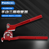 保拉（Paola）铝合金弯管器 0-180度空调外机铜管弯曲工具2050