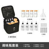 山趣户外调料瓶便携烧烤调味瓶野餐酱油醋瓶家用套装组合分装瓶收纳包 调味罐套装-黑色