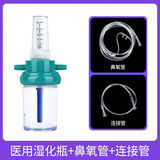 客乐医用湿化杯医用吸入湿瓶家用湿化杯流量瓶吸氧机水杯氧机湿化瓶 湿化瓶+输氧管+连接管