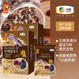 悠采中粮 五黑混合冲调燕麦片 即食燕麦片 营养早餐代餐 藜麦黑米黑豆 五黑360g*2盒