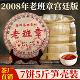 颂益香俩饼714克 正宗云南勐海老普洱茶熟茶饼普洱古树纯料08年老班章 宫廷款老班章熟茶整提七饼