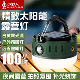 小野人太阳能照明灯户外露营灯超长续航帐篷氛围庭院充电夜市地摊小挂灯