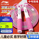 李宁（LI-NING）李宁跳绳沙两段式专业儿童小学生专用一年级幼儿园初学竞速神绳子
