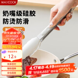 美厨（maxcook）食品夹 硅胶沙拉夹食物夹蛋糕夹 面包夹烧烤夹烘焙夹子 MCPJ0384