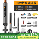 锐能 电烙铁家用套装数显可调恒温焊锡枪电焊笔焊接维修工具60W大功率