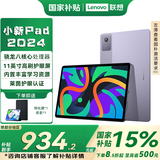 联想小新Pad 2024款【国家补贴15%】平板电脑 11英寸安卓二合一学生学习游戏大屏 骁龙685 紫丨8G+256G WIFI 官方标配