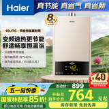 海尔（Haier）【UTS】16升燃气热水器天然气水气双调恒温【国家补贴15%】ECO节能 低水压启动 高抗风 以旧换新