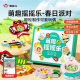 时光学萌趣摇摇乐儿童趣味手工DIY挂件书包装饰搭配独立材料包装饰品男孩女孩礼物六一儿童节礼物