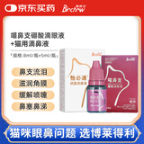 博莱得利滴眼液滴鼻液猫咪猫鼻支套装宠物猫专用鼻塞鼻涕打喷嚏流眼泪疱疹病毒呼吸道感染