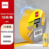 得力（deli）电气胶布PVC电工绝缘胶带 防水阻燃耐低温 18mm*18m*0.15mm 黄色18米 10卷装 JF411-YL