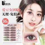 优家UPLUS无梗免胶假睫毛女团睫新手单簇自粘免胶水免卸自然睫毛仿真
