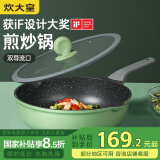 炊大皇 炒锅不粘锅 麦饭石色家用平底炒菜锅32cm 电磁炉明火通用CG32ZQ