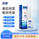 宝恩 鼻腔冲洗器30ml 生理性海盐水喷鼻鼻腔喷雾冲洗器缓解鼻干燥鼻塞