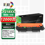 彩格适用惠普CF218A粉盒特大容1支 M132A 132NW 132FW硒鼓墨盒M132FN 132SNW 132fp M104W 104A 18a打印机碳粉盒