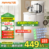 九阳（Joyoung）茶吧机 客厅家用高端立式饮水机 全自动下进水 多功能遥控下置水桶一体柜智能烧水一体机 JCM82