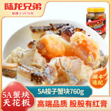 陆龙兄弟海鲜红膏咸蟹 全母梭子蟹宁波炝蟹红膏呛蟹 舟山海鲜冷冻水产 [冷冻]5A红膏蟹块760g*1瓶