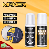 曼尔乐器吉他琴弦防锈油+吉他指板护理油两件套吉他保养配件