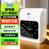 爱宝J-880快速打卡考勤机卡钟打卡机纸卡式打卡钟员工上下班工作出勤学生打卡器签到 (停电打卡)