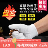 山中玉文玩刷子猪鬃纳米刷软硬毛金刚菩提橄榄核桃保养清理工具 菠萝纹纳米手套-白5双