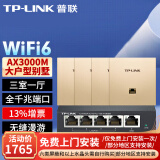 普联（TP-LINK）AX3000M全屋WiFi6套装千兆双频无线AP面板ac+ap套装POE路由器全屋面板 套餐五（5口千兆AC路由器*1+金色面板AP*4）