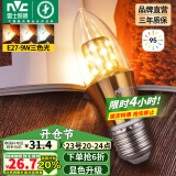 雷士（NVC） 灯泡led灯泡尖泡吊灯壁灯家用照明节能三色变光蜡烛尖泡 【E27】9瓦三色 Ra95高显色升级