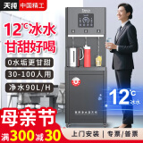 天纯净直饮水机一体商用净水器加热一体机净水器商用RO反渗透饮水机过滤器大型办公室用冰热净水机 【制冷款】30-100人1热1冰1直饮2C600G