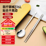 美厨（maxcook）316L不锈钢筷子勺子餐具套装 便携式筷勺三件套 北欧蓝 MCK5121