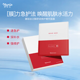 娜丽丝（Naris up）b5面膜补水去黄气暗沉提亮修护紧致抗衰老淡斑精华舒缓褪泛红敏肌
