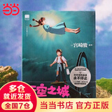 【当当 正版包邮】魔女宅急便 宫崎骏漫画书全套 宫崎骏书籍 宫崎骏绘本 天空之城