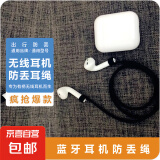 无线耳机防丢绳适用苹果蓝牙防掉绳固定器华为oppo漫步者vivo耳机配件运动挂绳小米防丢绳通用 黑色款