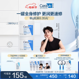 适乐肤（CeraVe）【张凌赫同款】高保湿润肤霜454g双罐C霜滋润修护面霜母亲节礼物