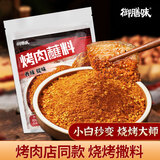 御膳味烤肉蘸料干料烧烤撒料蘸料火锅底料香辣香辛料调味料100克