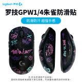 罗技（G）罗技gpw二代无线游戏鼠标电竞狗屁王二代gpw三4代无线鼠标gpw二代升级款狗屁王三代鼠标防滑贴脚贴 GPW1代/4代朱雀JAJ防滑贴-彩色