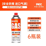 清系户外便携卡式炉防爆气罐液化瓦斯气体燃气罐卡斯炉丁烷气瓶 250g*6