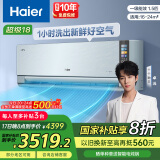 海尔（Haier）1.5匹省电洗空气空调 AI语音 离子除菌壁挂式新风卧室挂机家电国家补贴20%以旧换新35GAA