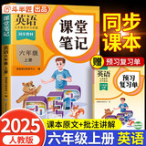 斗半匠课堂笔记六年级上册英语人教pep版 课前预习单课后复习同步教材全解黄冈学霸状元预习随堂笔记辅导书