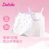 笛莎（DEESHA）儿童吊带女童吊带背心内穿夏季薄款小女孩打底内衣2件装